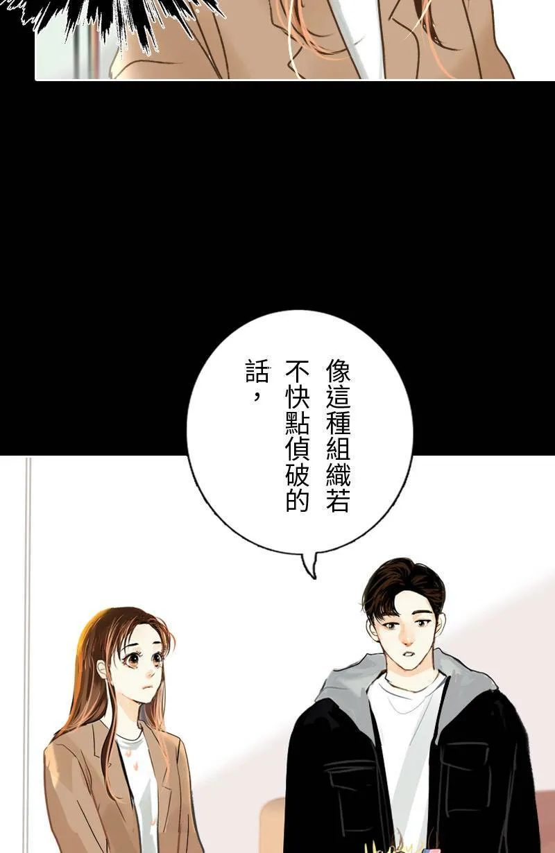 第43话 分手吧? 第9页