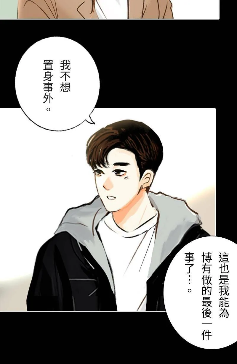 第43话 分手吧? 第11页