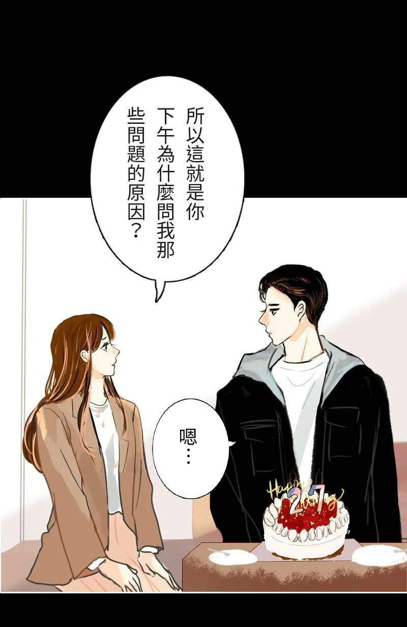 第43话 分手吧? 第12页