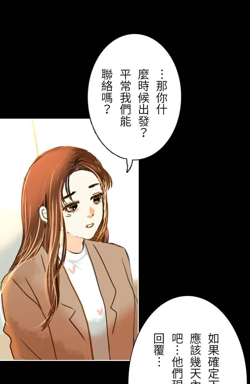 第43话 分手吧? 第13页