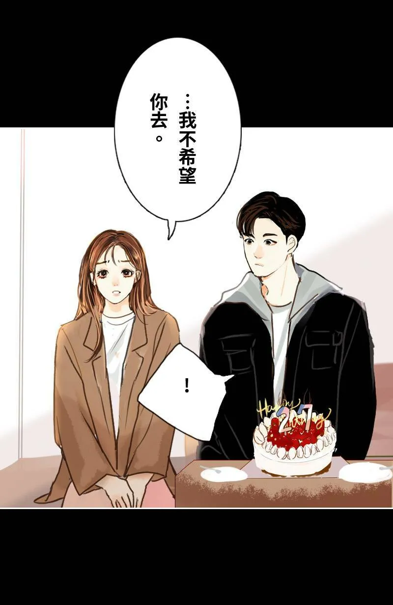 第43话 分手吧? 第16页