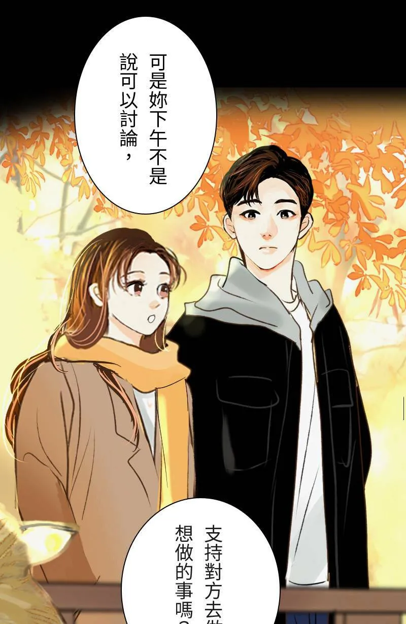 第43话 分手吧? 第17页