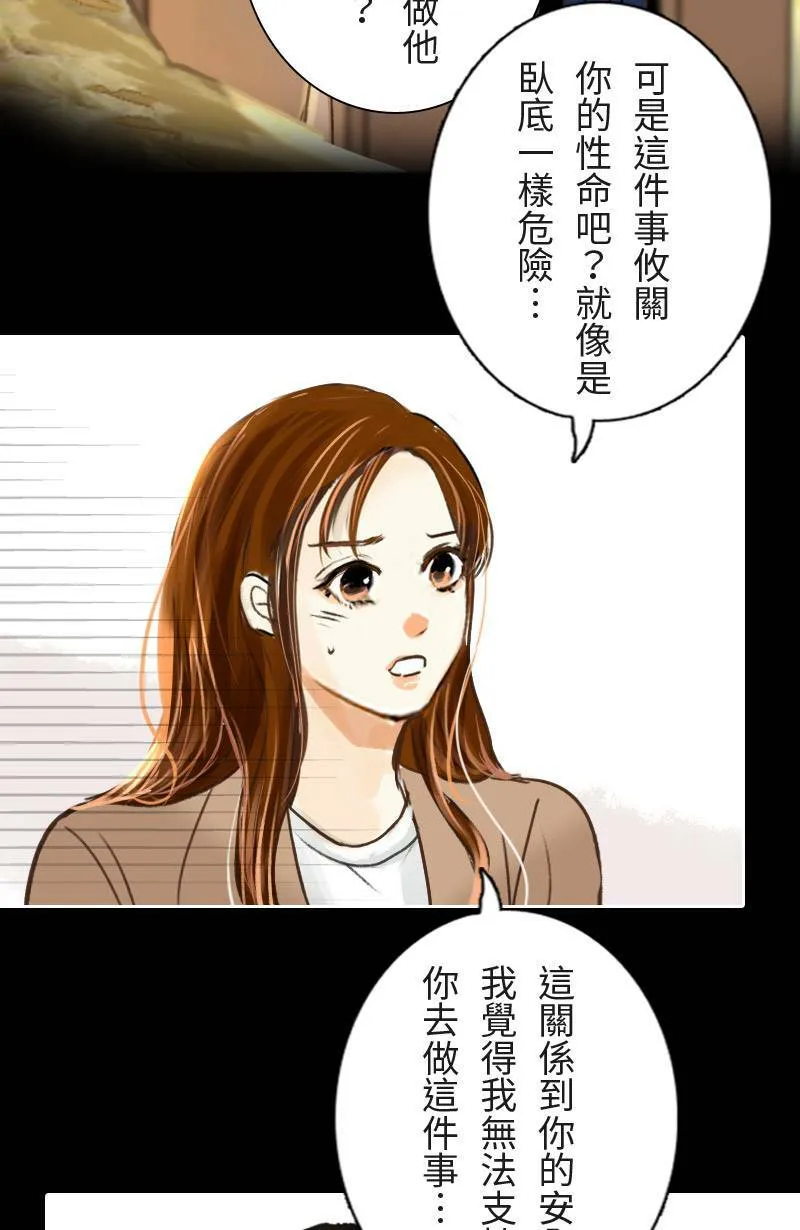 第43话 分手吧? 第18页