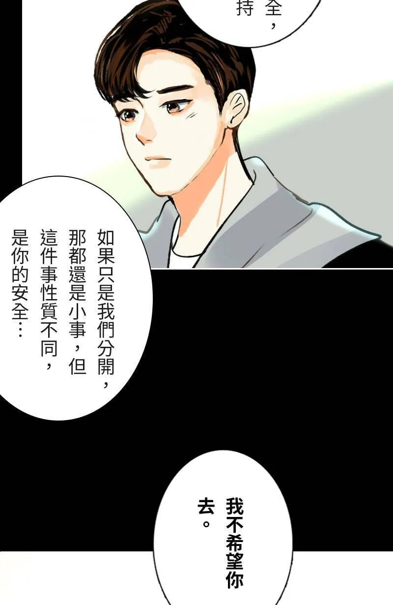 第43话 分手吧? 第19页