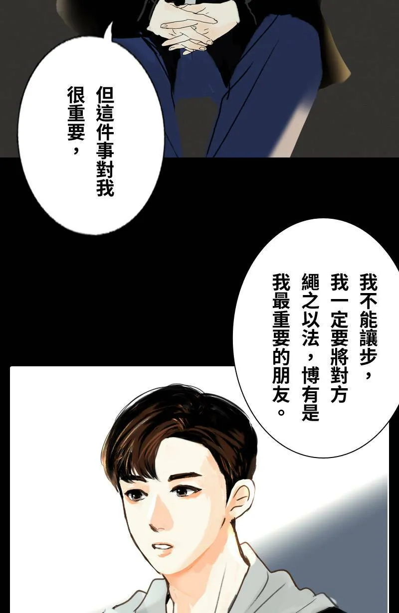 第43话 分手吧? 第24页
