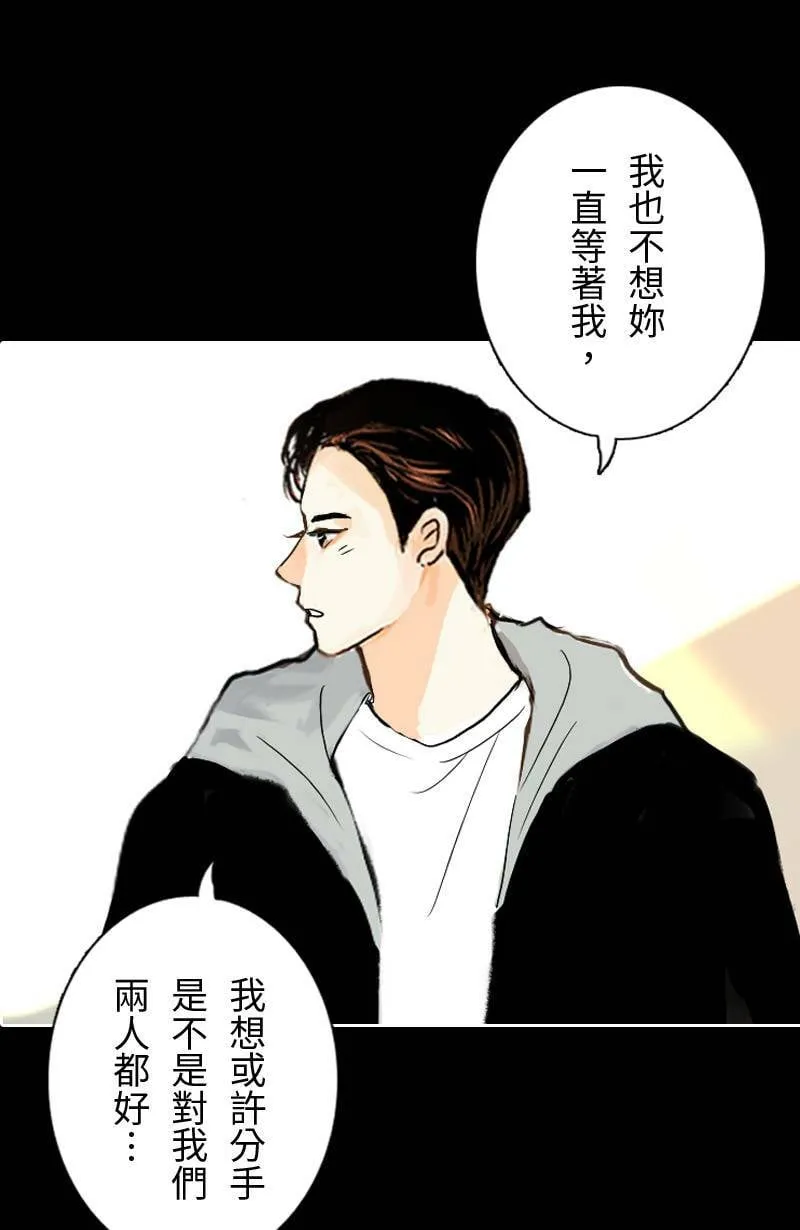 第43话 分手吧? 第27页