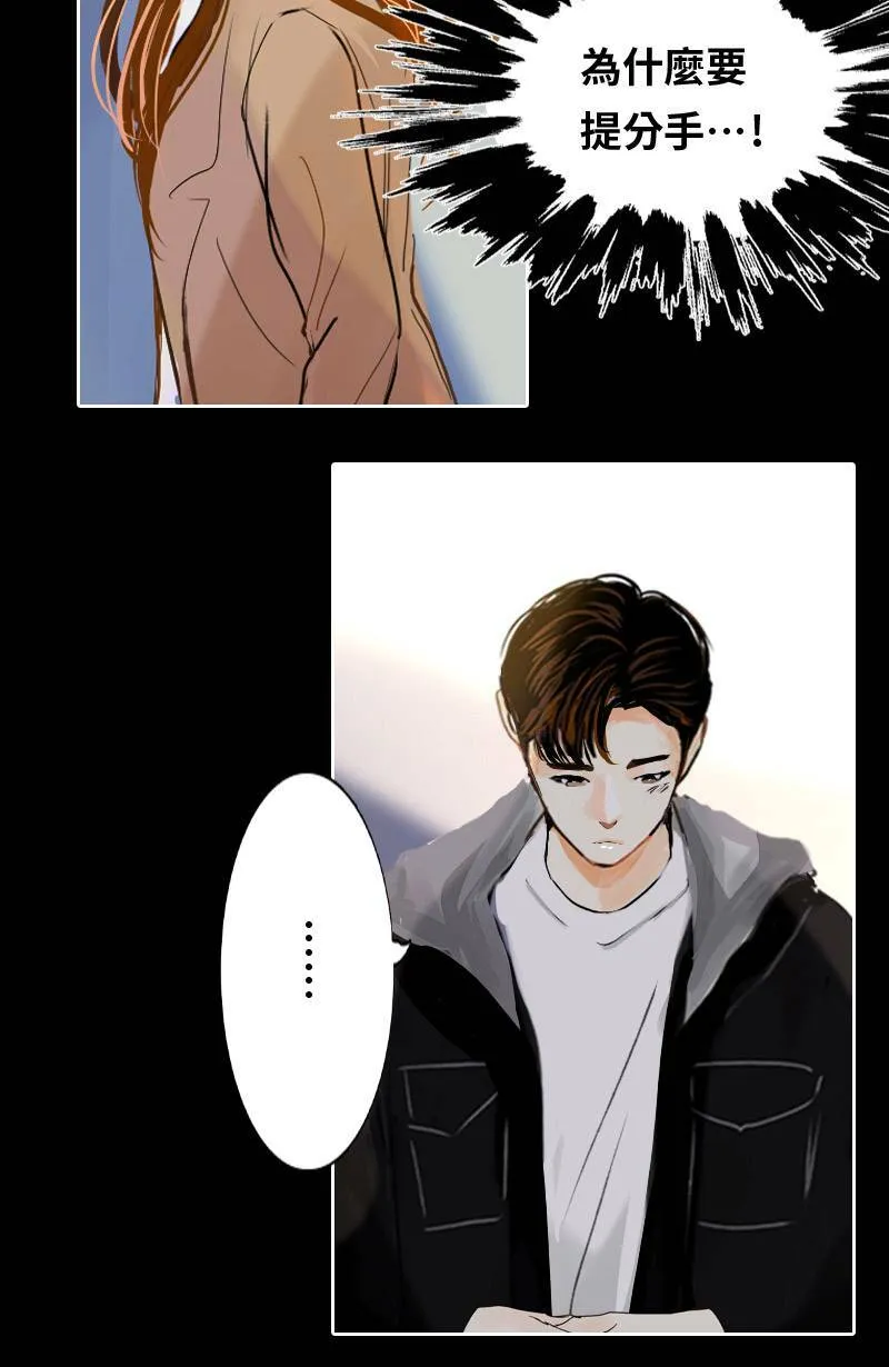第43话 分手吧? 第31页