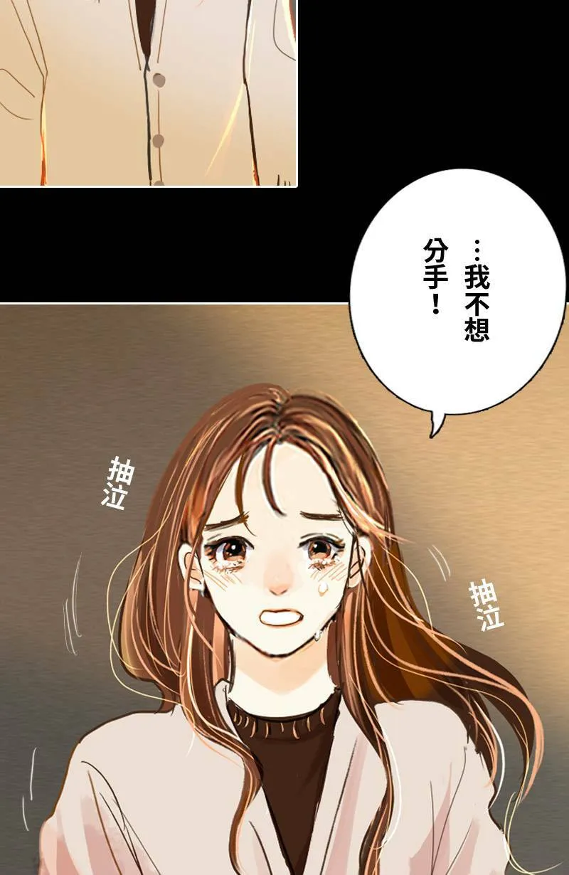 第43话 分手吧? 第38页