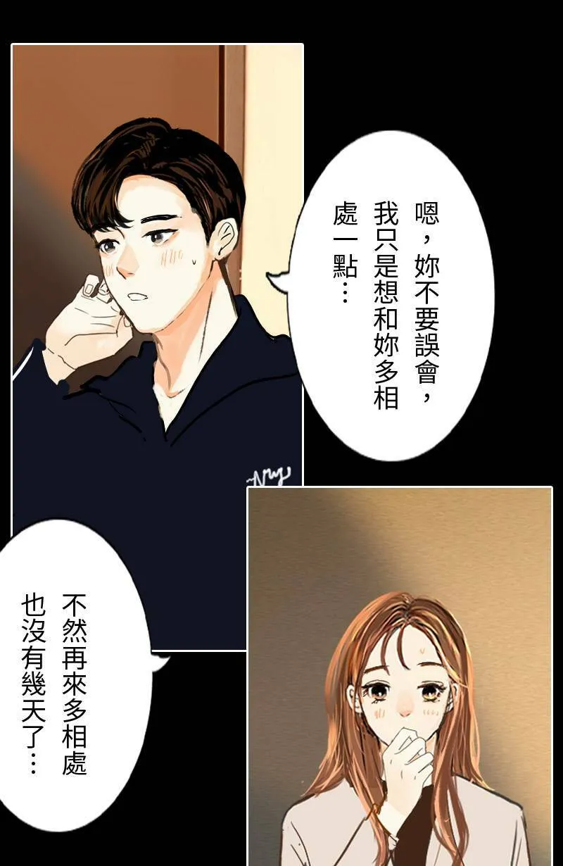 第43话 分手吧? 第48页