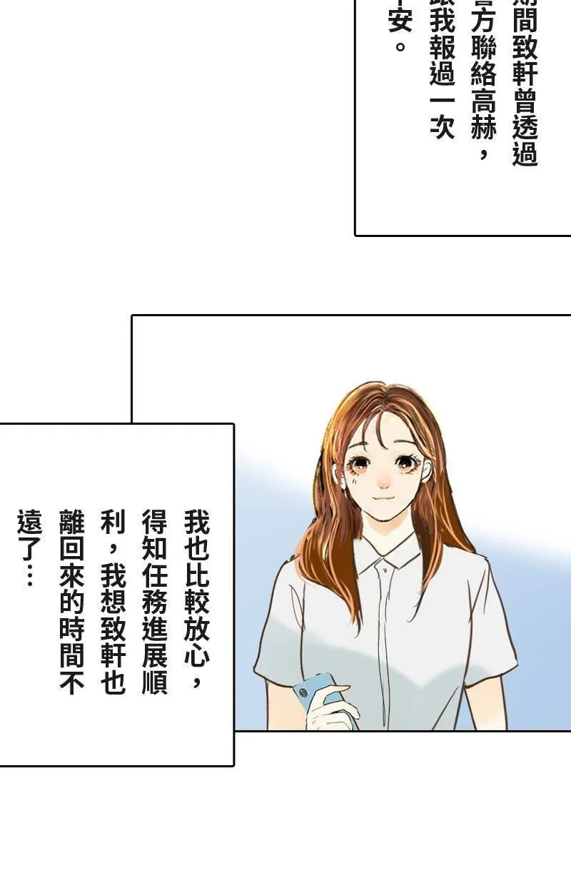 第43话 分手吧? 第61页