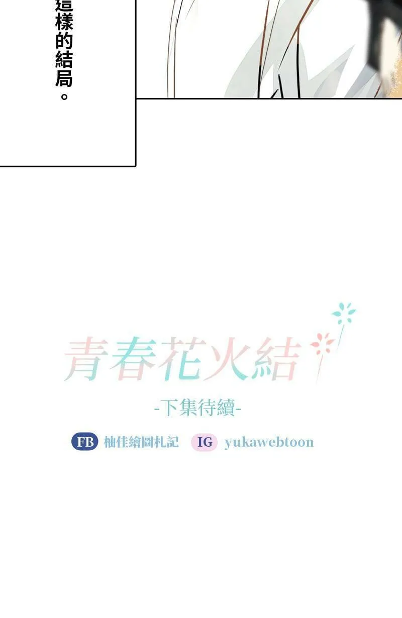 第43话 分手吧? 第65页