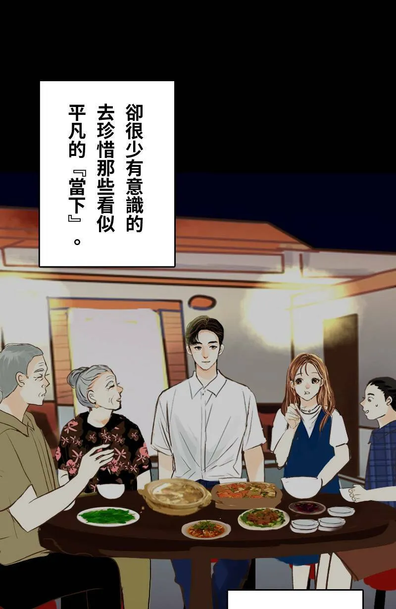 第44话 第一季(完) 第29页