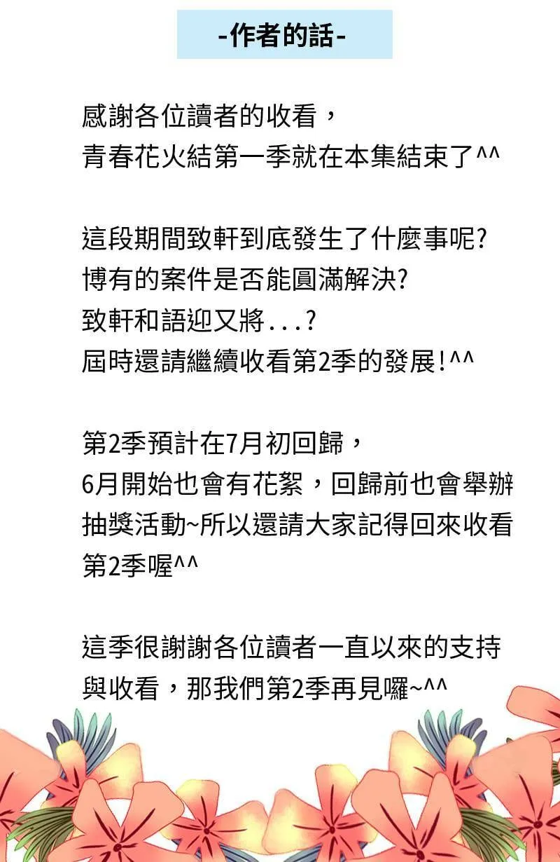 第44话 第一季(完) 第77页