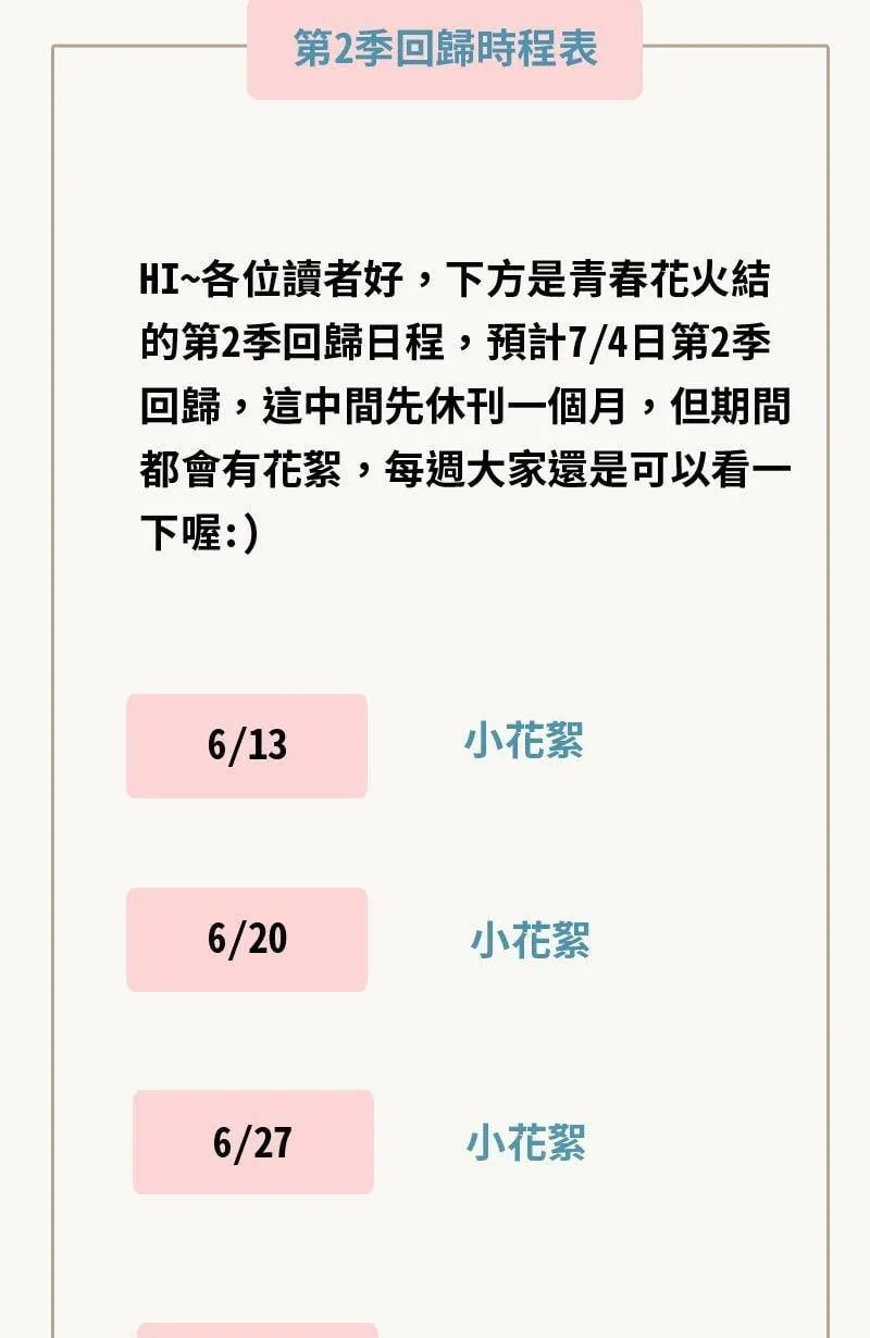 第44话 第一季(完) 第79页