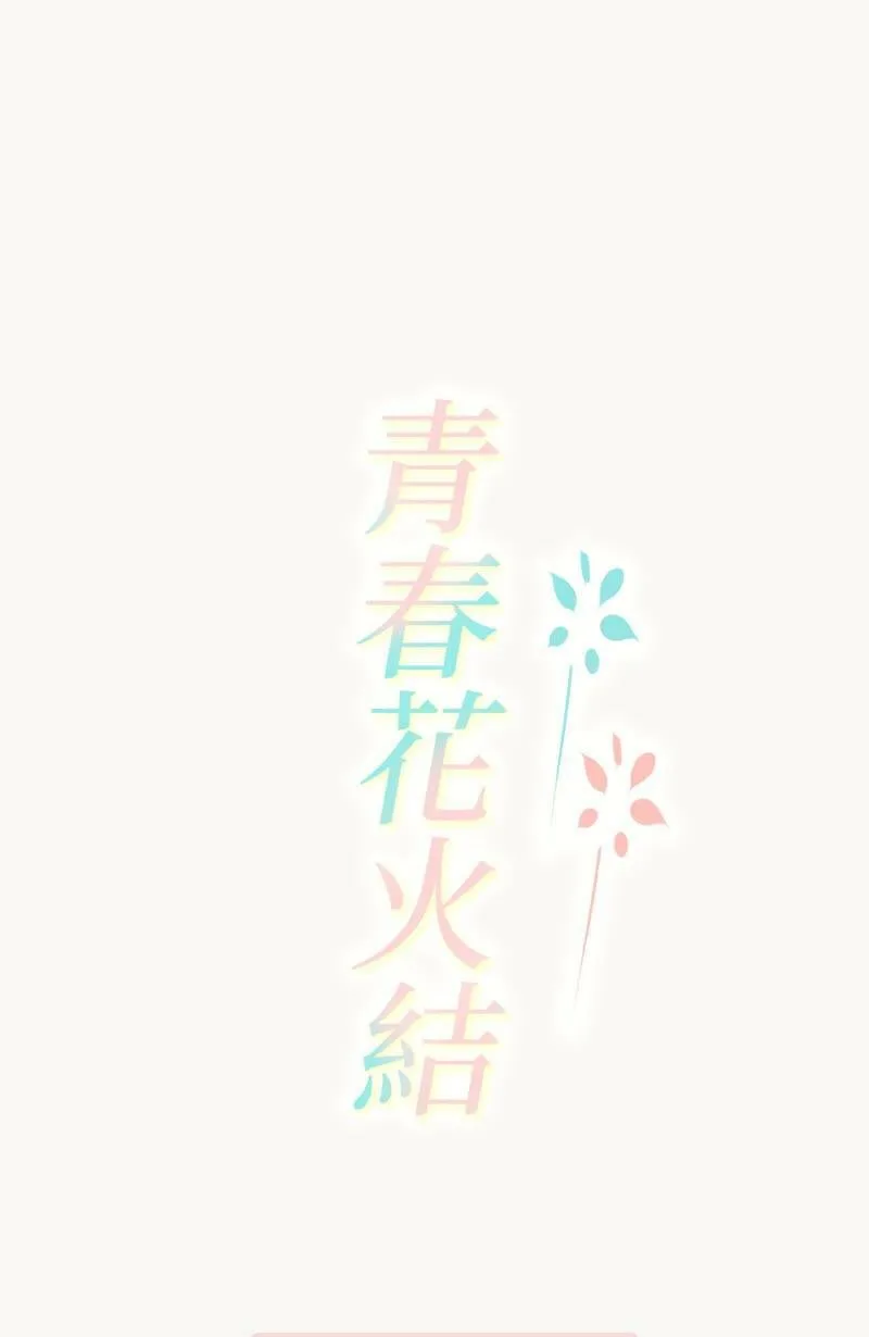 第2季回归时程表 第1页
