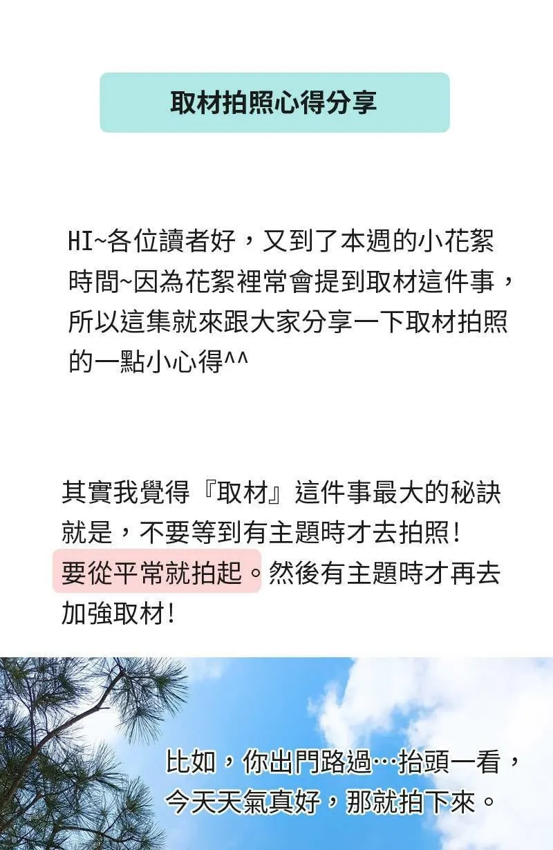 取材拍照心得小花絮 第1页