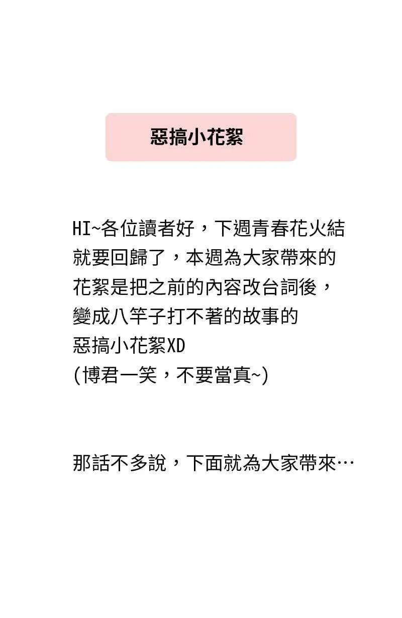 恶搞小花絮:算命花火结 第1页