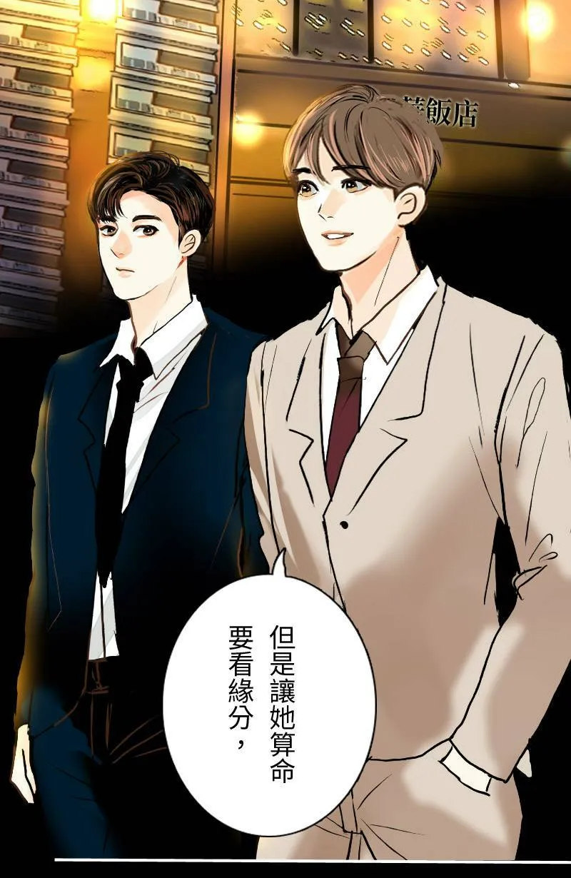 恶搞小花絮:算命花火结 第4页