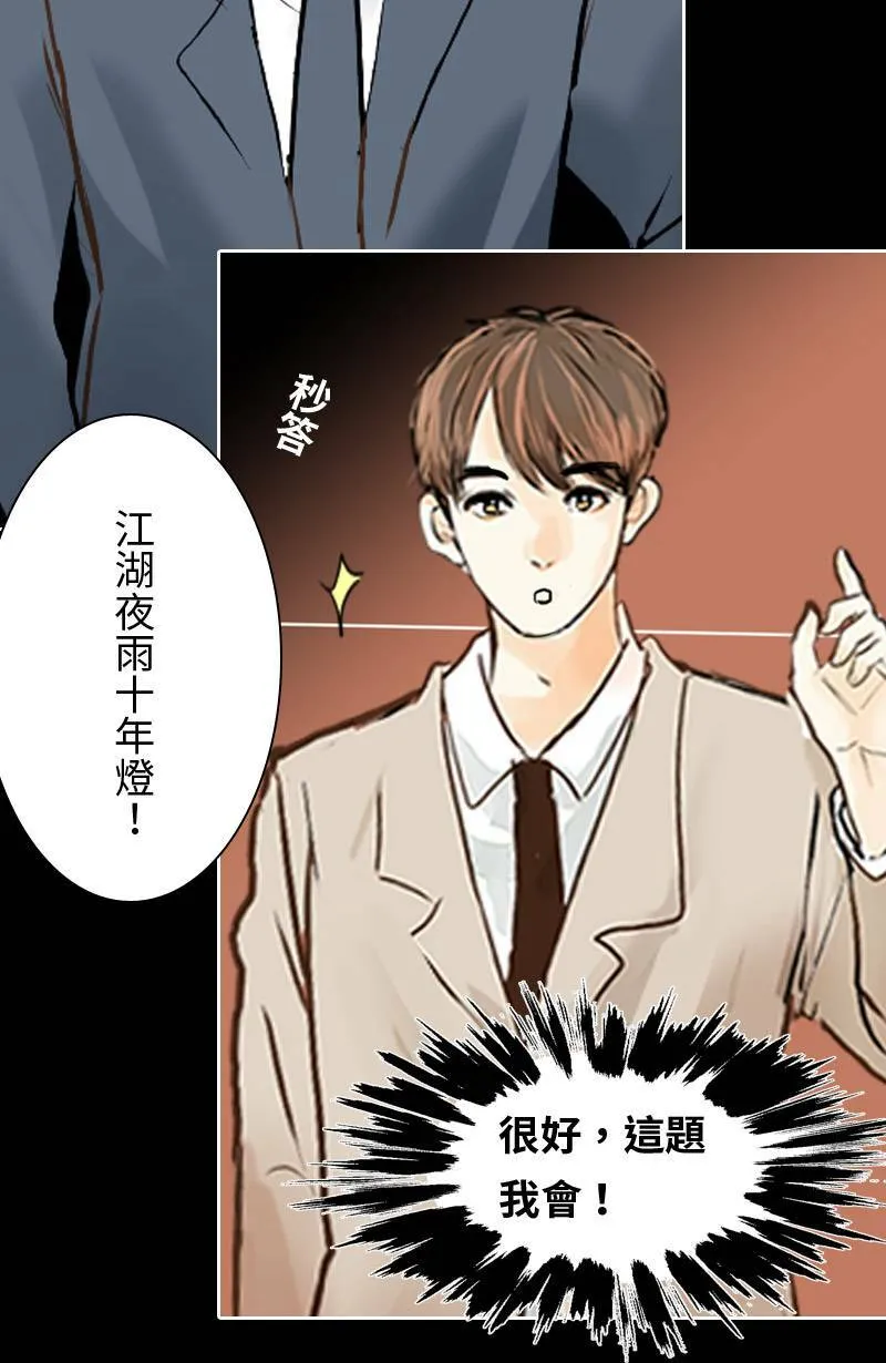 恶搞小花絮:算命花火结 第9页