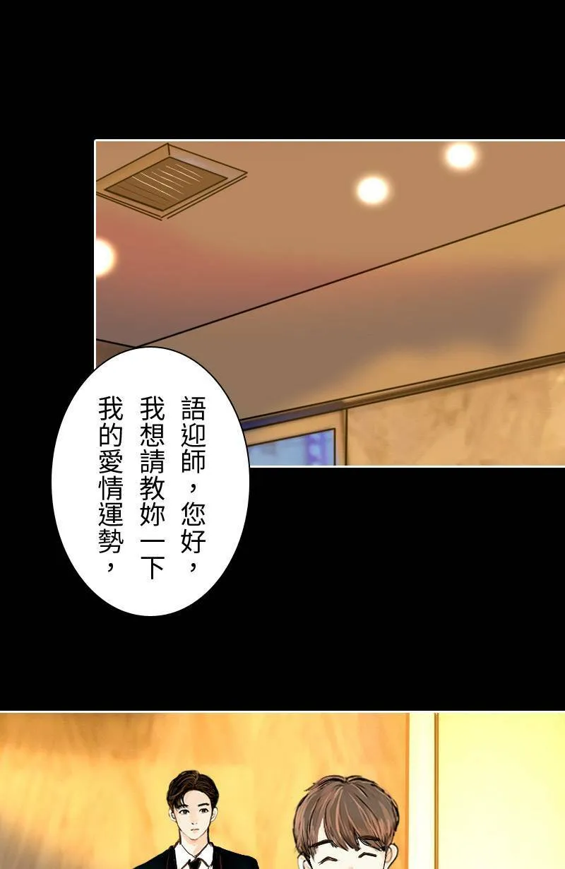恶搞小花絮:算命花火结 第16页