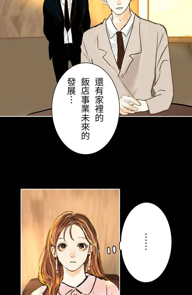 恶搞小花絮:算命花火结 第17页