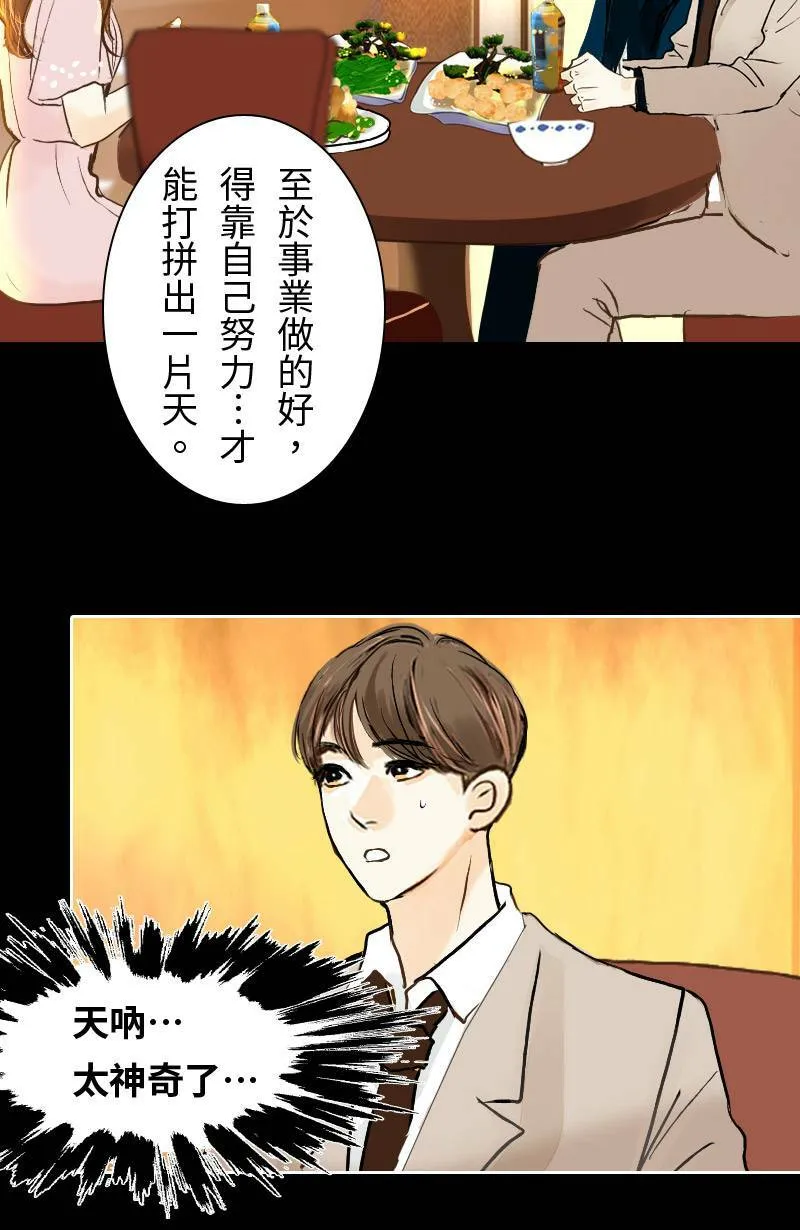 恶搞小花絮:算命花火结 第19页