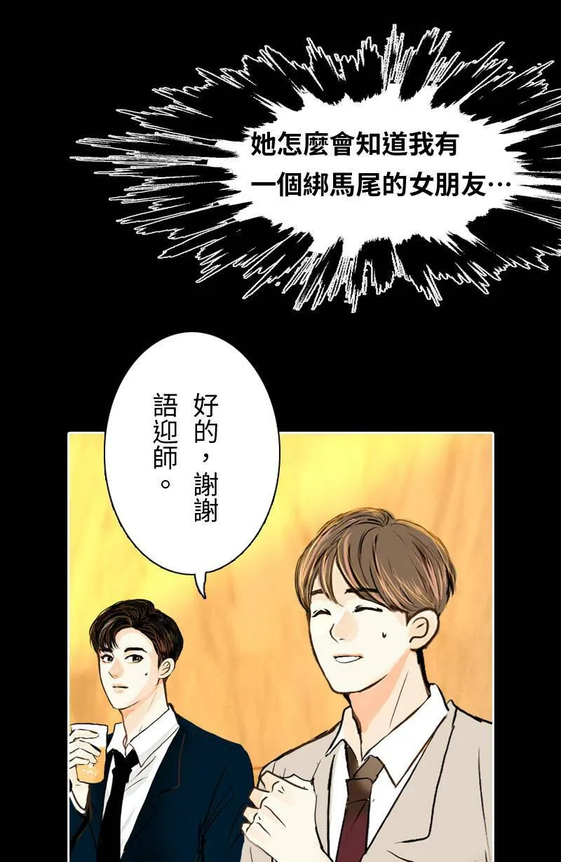 恶搞小花絮:算命花火结 第20页