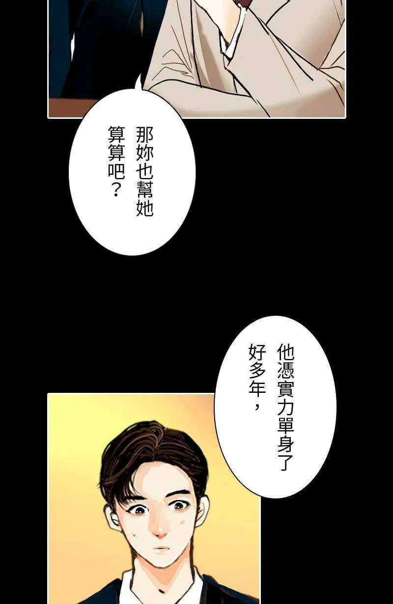 恶搞小花絮:算命花火结 第21页