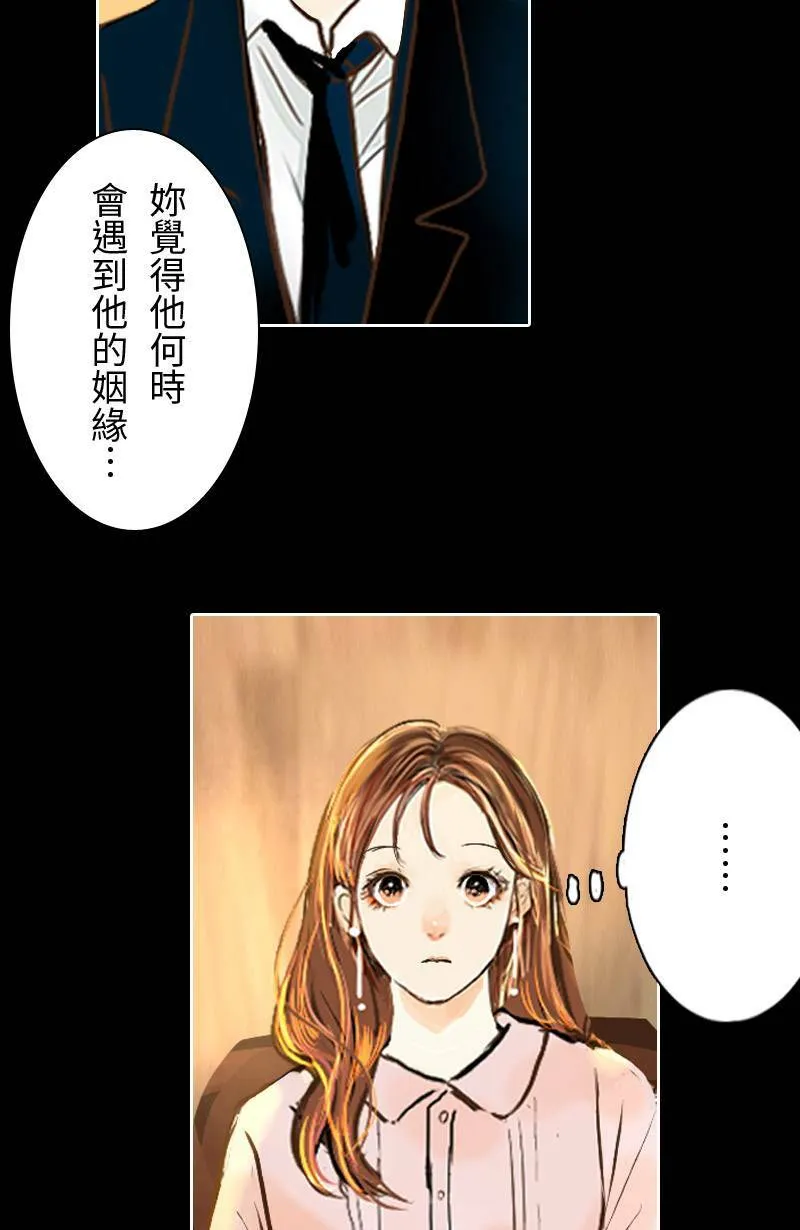 恶搞小花絮:算命花火结 第22页