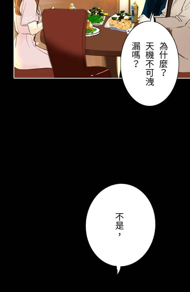 恶搞小花絮:算命花火结 第24页
