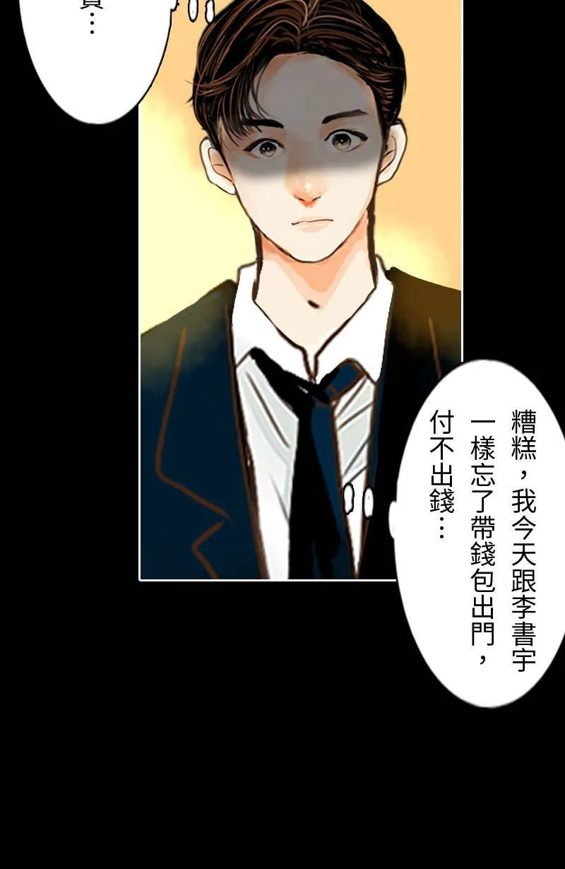 恶搞小花絮:算命花火结 第26页