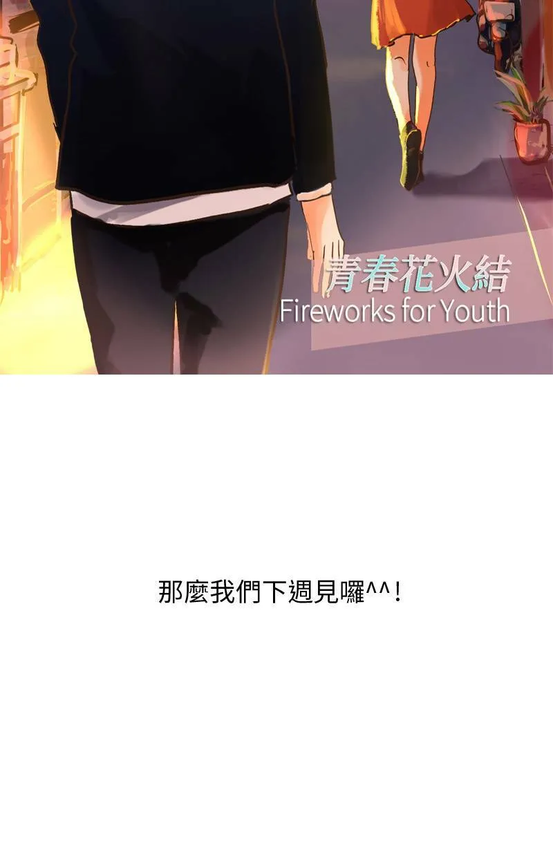 恶搞小花絮:算命花火结 第39页