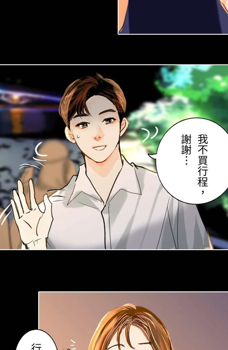 第45话 花火节相逢 第6页