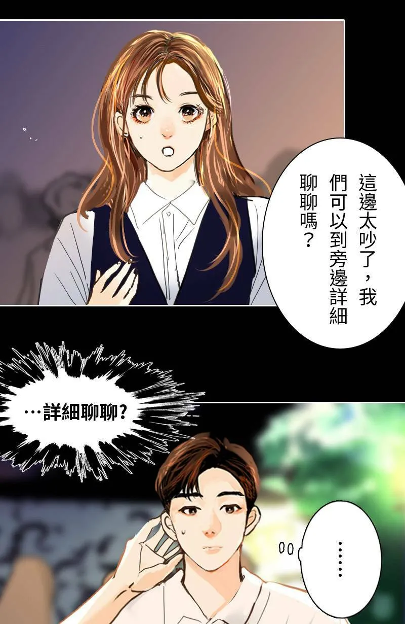第45话 花火节相逢 第9页