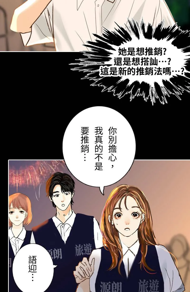 第45话 花火节相逢 第10页