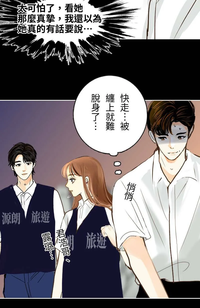 第45话 花火节相逢 第13页