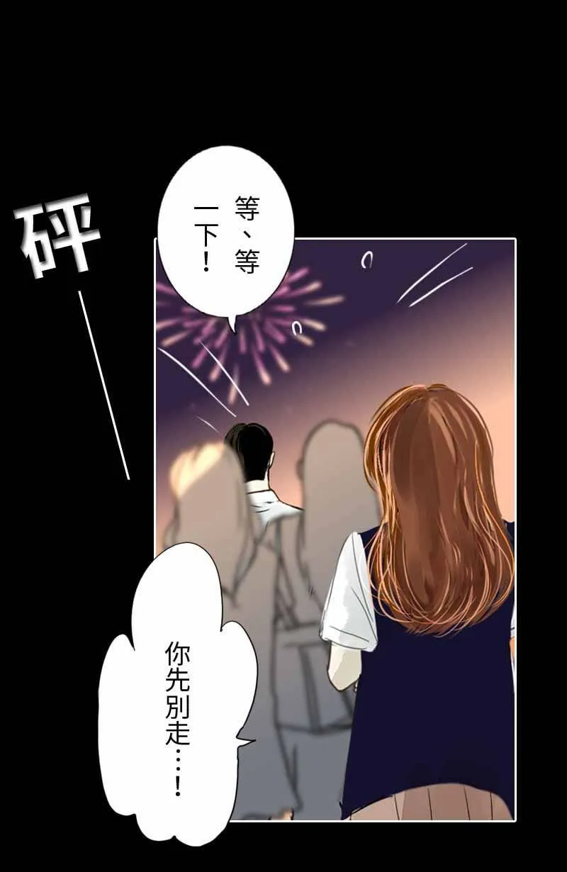 第45话 花火节相逢 第15页