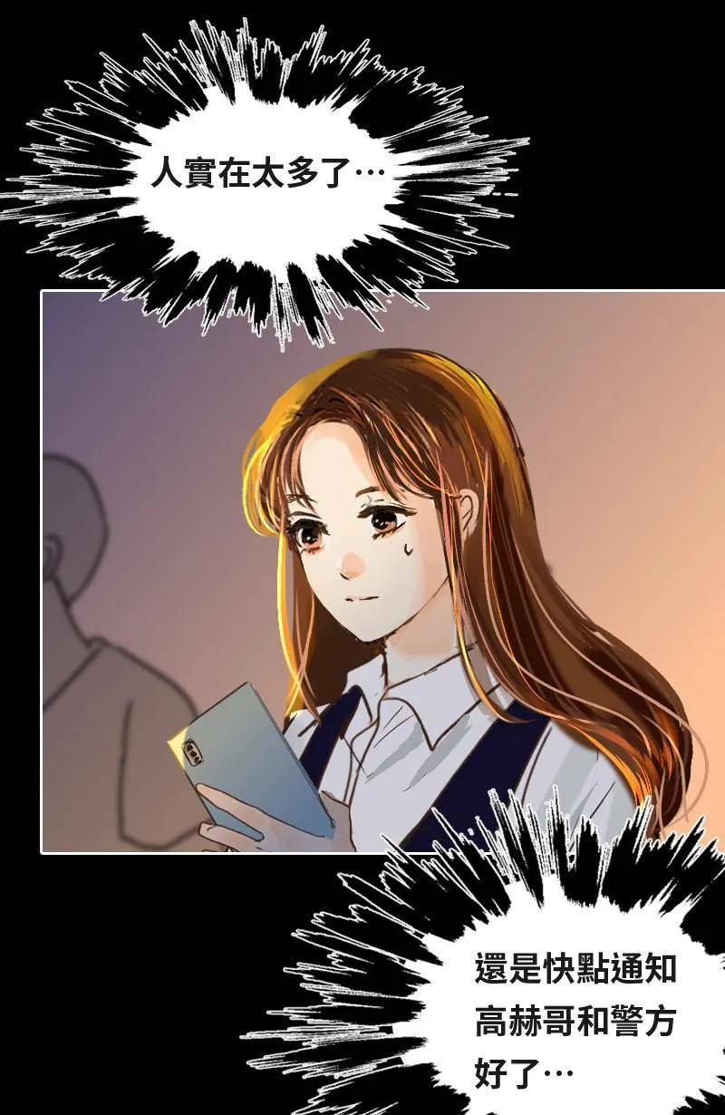 第45话 花火节相逢 第23页
