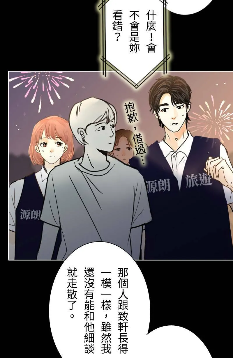 第45话 花火节相逢 第25页