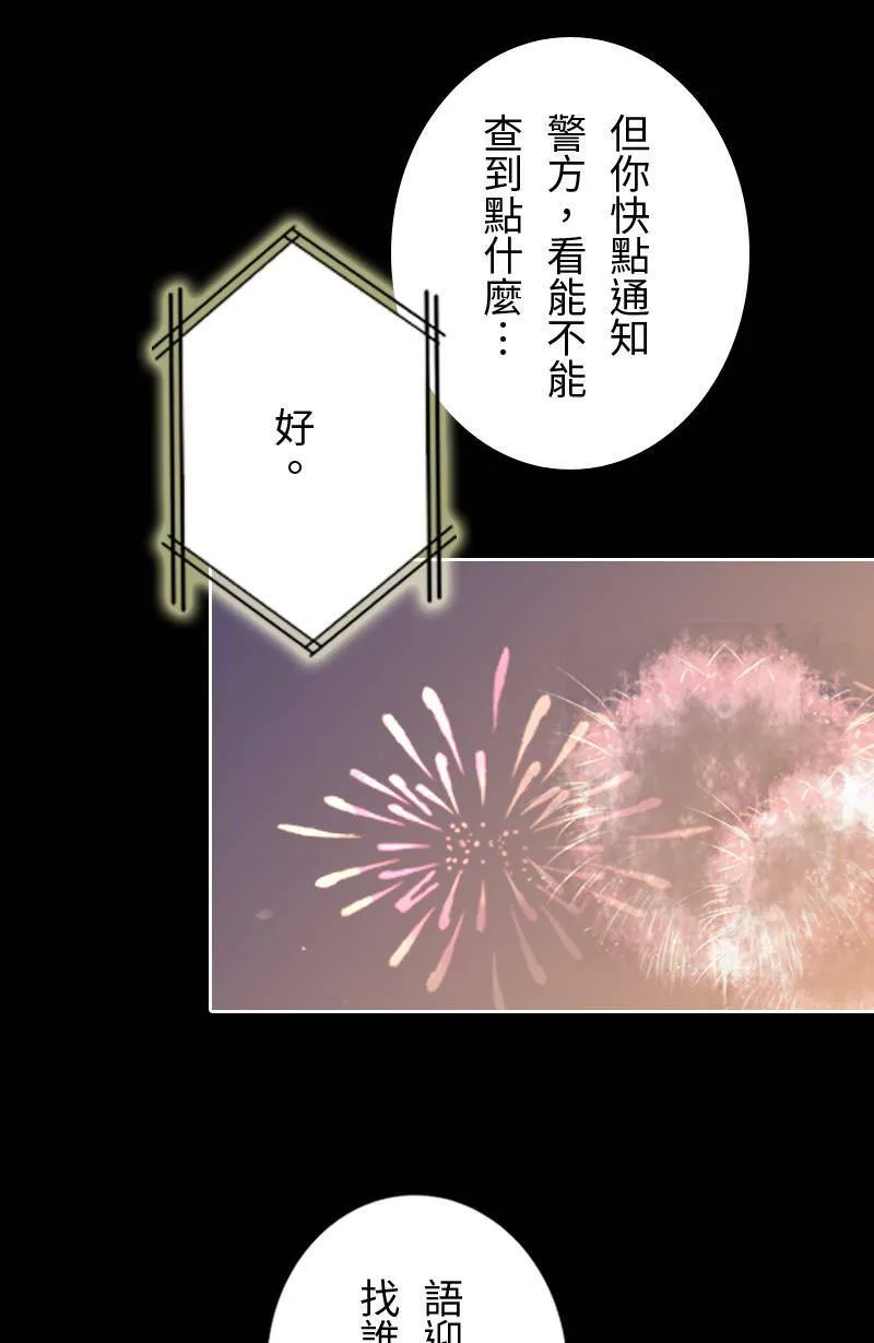 第45话 花火节相逢 第27页