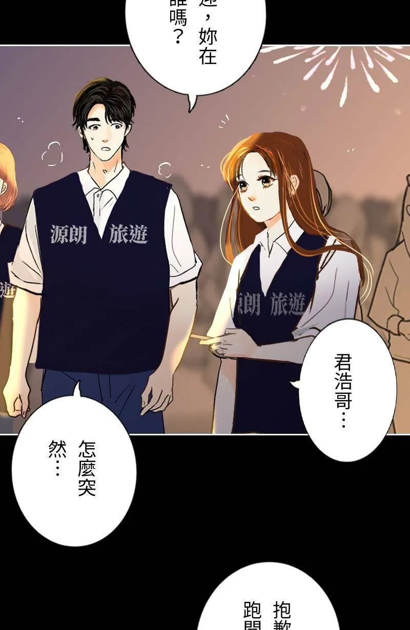 第45话 花火节相逢 第28页