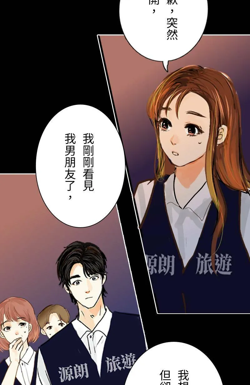 第45话 花火节相逢 第29页