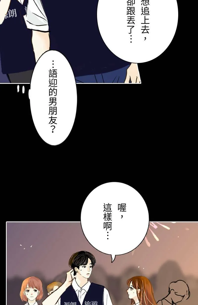 第45话 花火节相逢 第30页