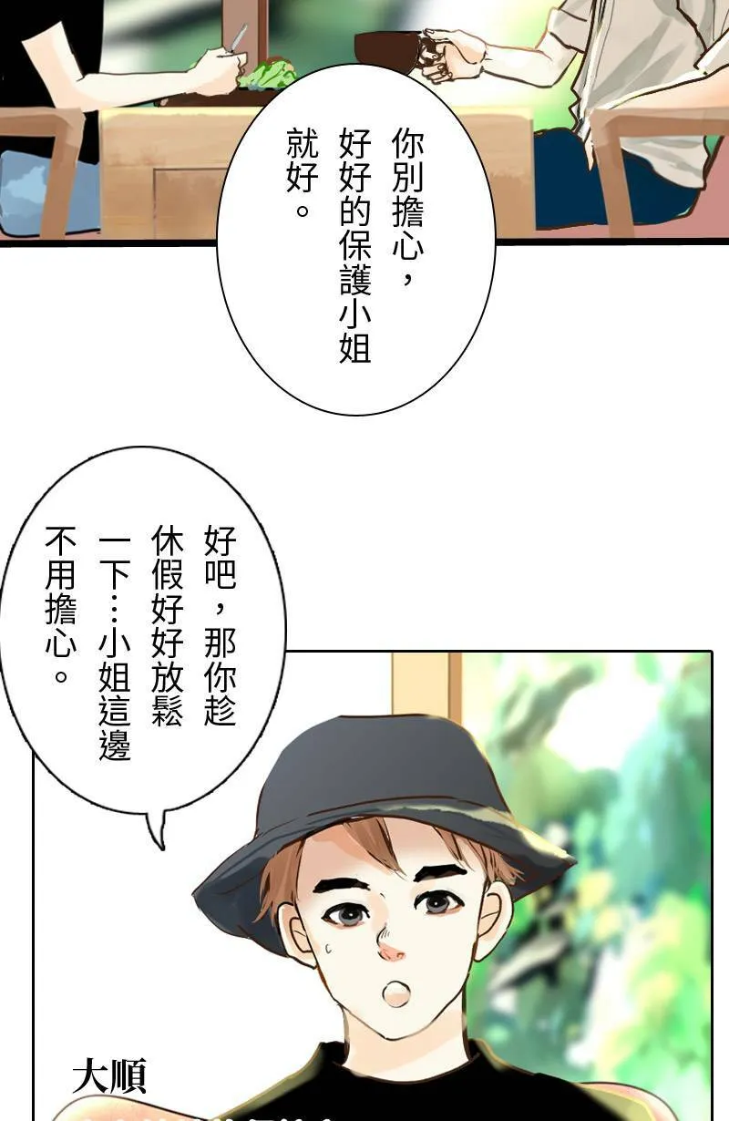 第45话 花火节相逢 第35页