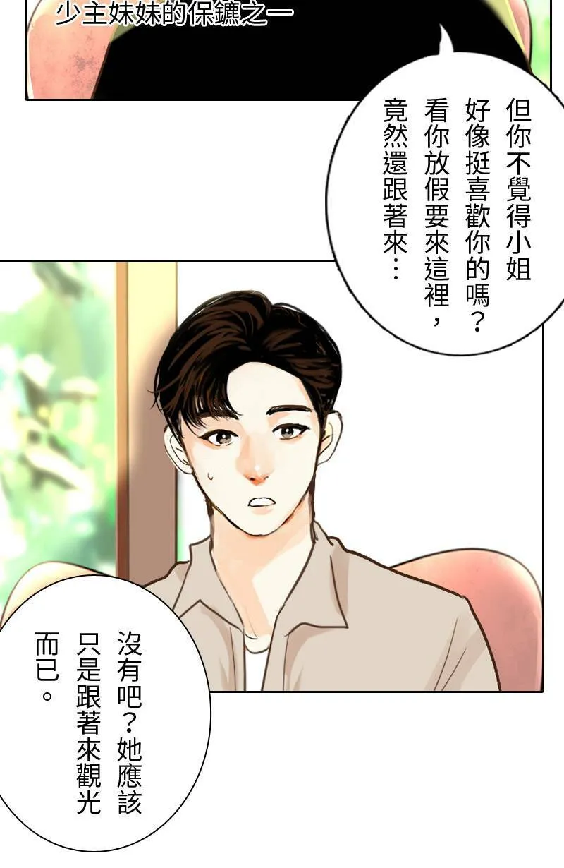 第45话 花火节相逢 第36页