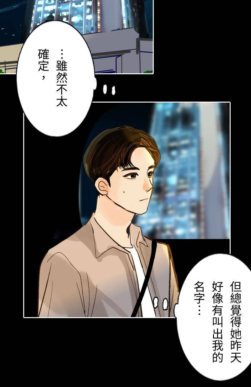 第45话 花火节相逢 第52页