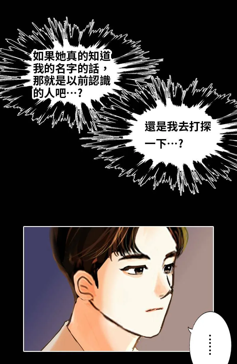 第45话 花火节相逢 第53页
