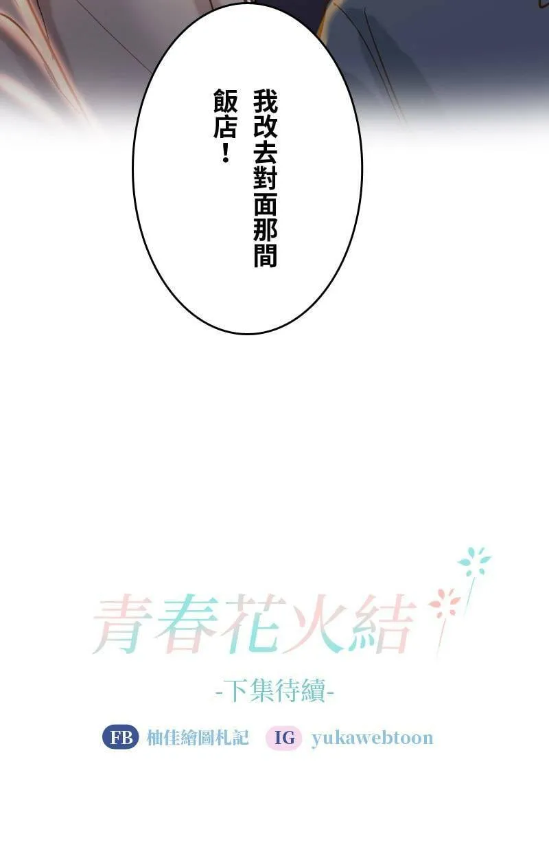 第45话 花火节相逢 第55页