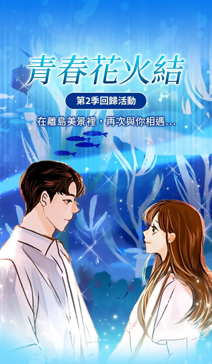 第45话 花火节相逢 第56页