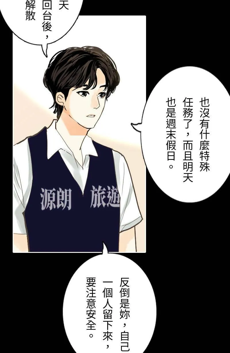 第46话 发生在致轩身上的事 第5页